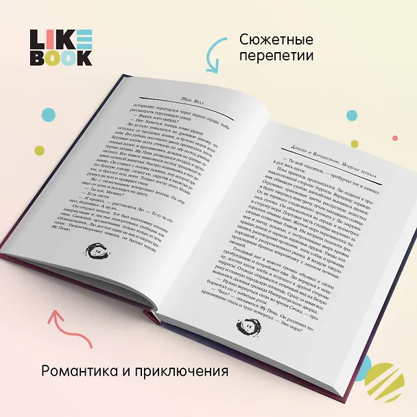 Книга Дракон и Буревестник. Осколки зеркала (Том Белл) — 8