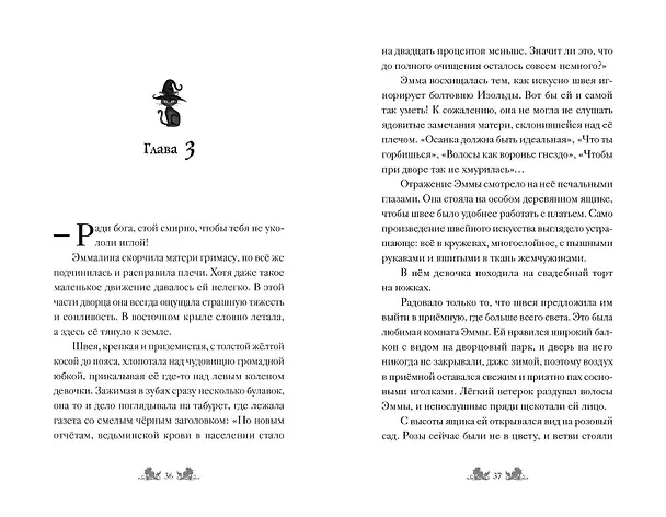 Книга Побег в город ведьм (Эрин Латимер) — 8