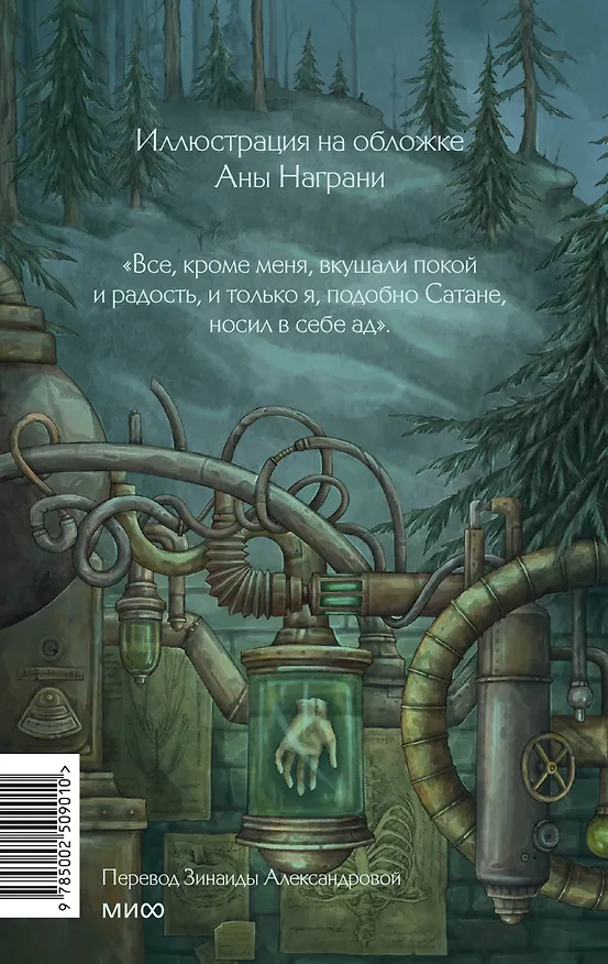 Книга Франкенштейн, или Современный Прометей. Коллекция Аны Награни (Мэри Шелли) — 2