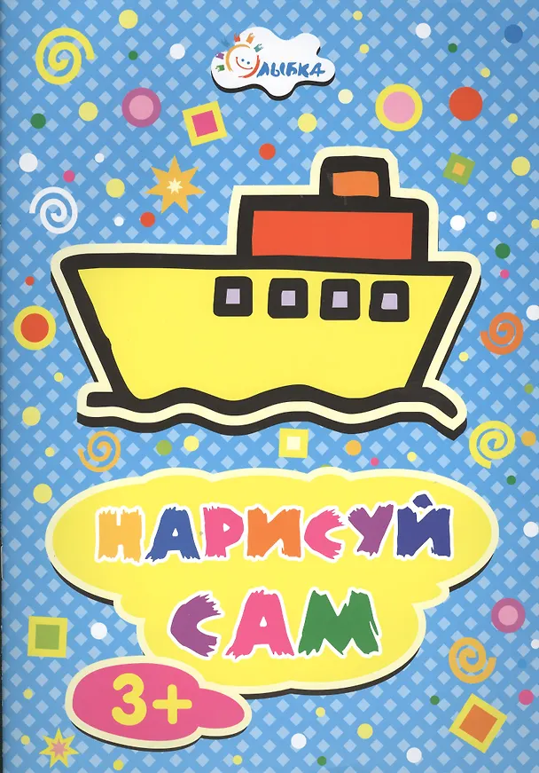 Книга Кораблик НС-3-9 () — 1