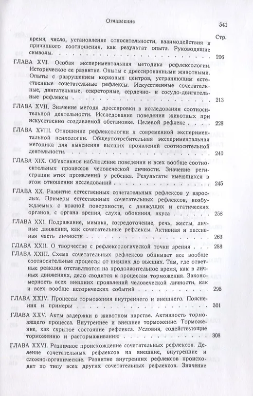 Книга Общие основы рефлексологии человека (Владимир Бехтерев) — 4