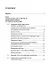 Финансово-правовое регулирование рынка ценных бумаг в Российской Федерации. Монография — 3037099 — 3
