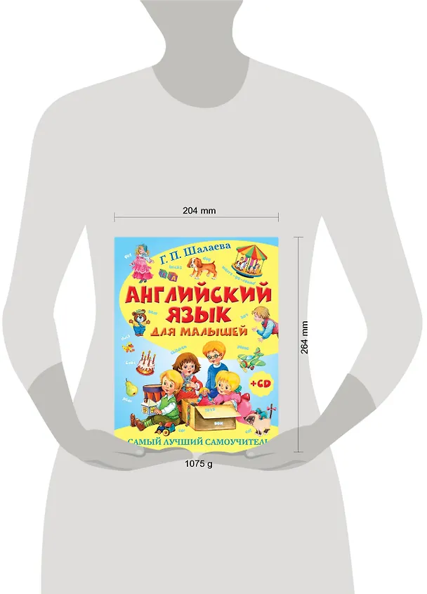 Книга Английский язык для малышей. Самый лучший самоучитель (Галина Шалаева) — 4