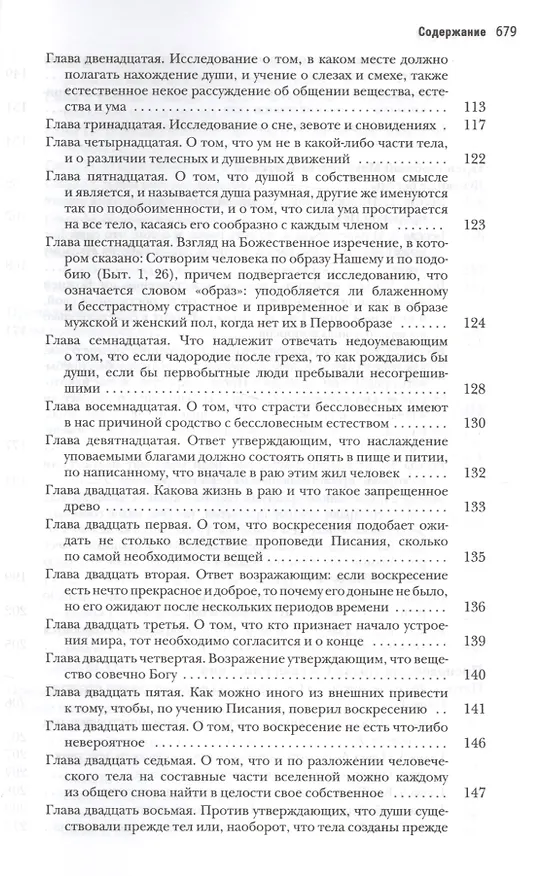 Книга Основы православной антропологии Хрестоматия (Леонов) (Протоиерей Вадим Леонов) — 4