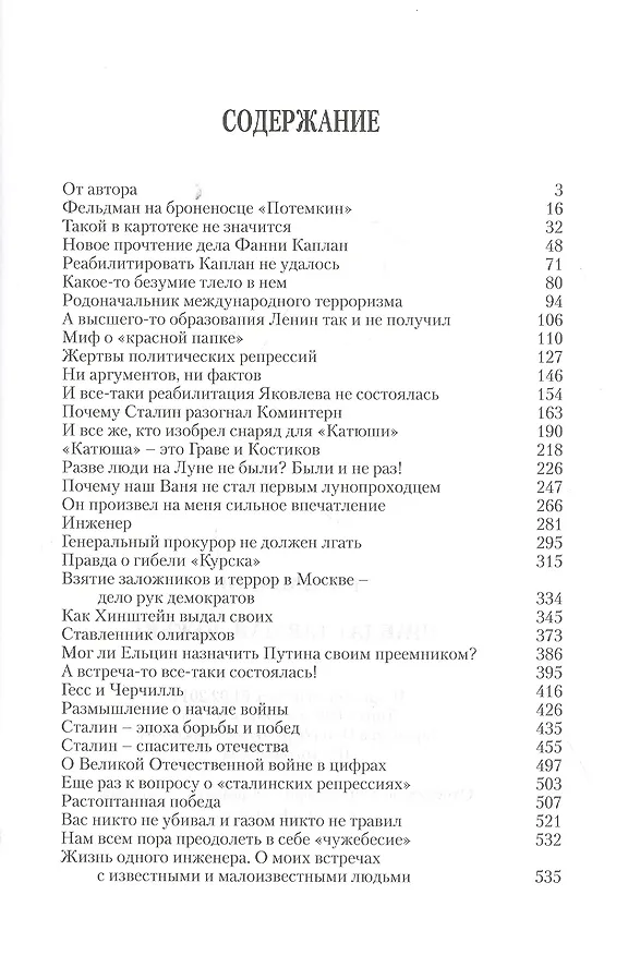 Книга Правда ставшая ложью (Герман Назаров) — 2