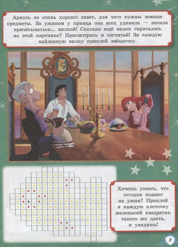 Книга Книжка-фейерверк КФ № 1902 ("Принцесса Disney"). Более 1000 наклеек () — 5
