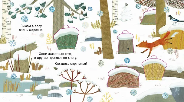 Книга Книжка с окошками. В лесу (Кэтрин Макьюэн) — 3