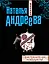 Пристрелите нас, пожалуйста!: роман — 2317859 — 1