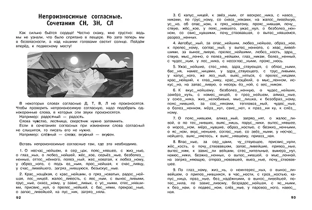 Книга Русский язык. Тренировочные задания. 3 класс (Владимир Королев) — 8