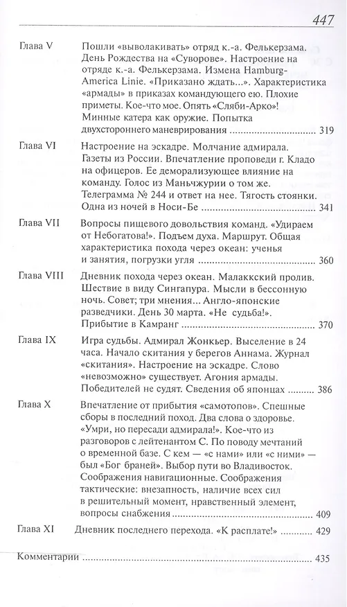Книга Расплата Избр. произв. В 2 т. Т.1 (Помни войну) Семенов (Владимир Семенов) — 4