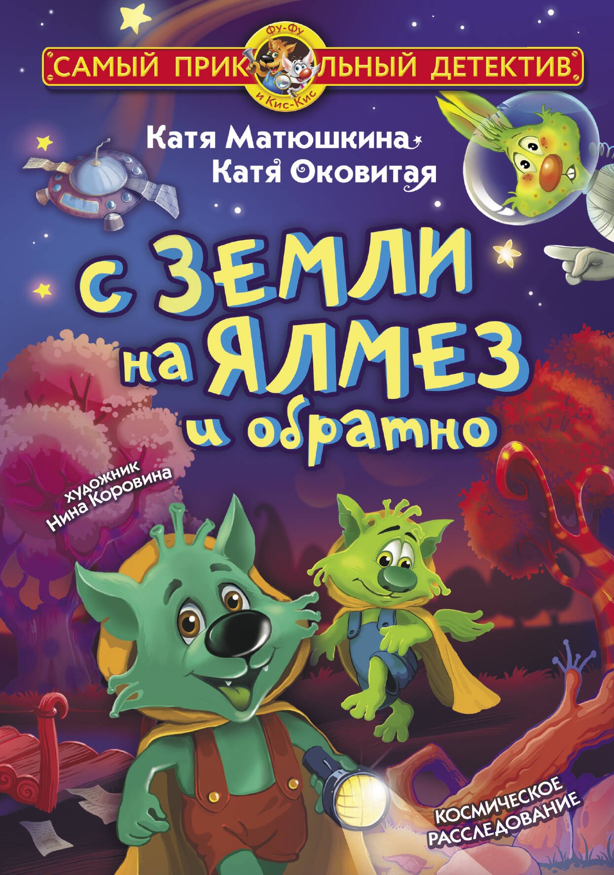 

С Земли на Ялмез и обратно