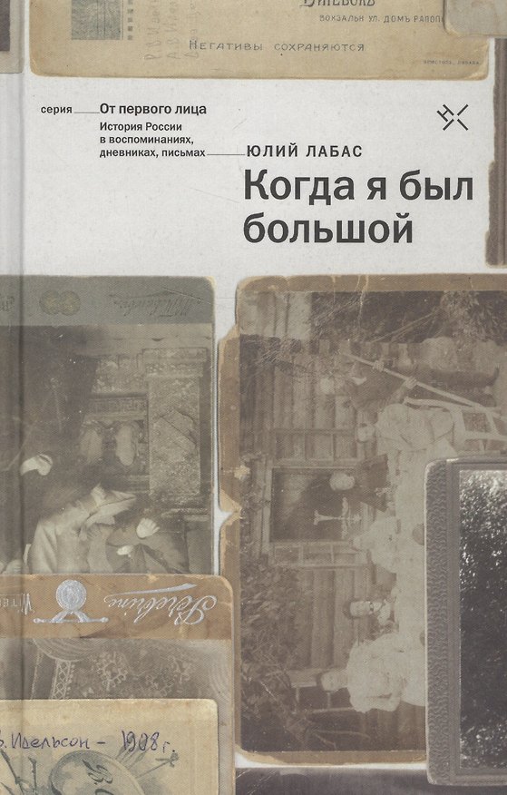 Книга Когда я был большой () — 1