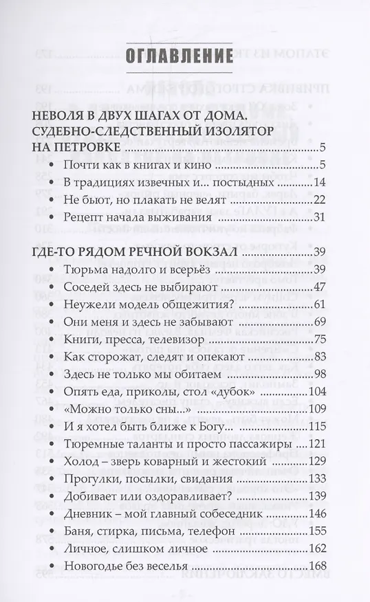 Книга Неволя путинской эпохи (Борис Земцов) — 3
