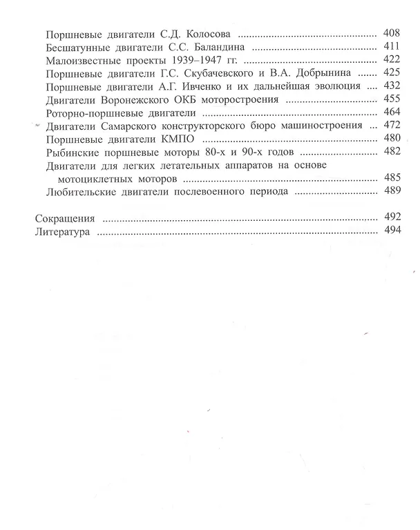 Книга Отечественные авиационные поршневые моторы (1910-2009) (Владимир Котельников) — 3
