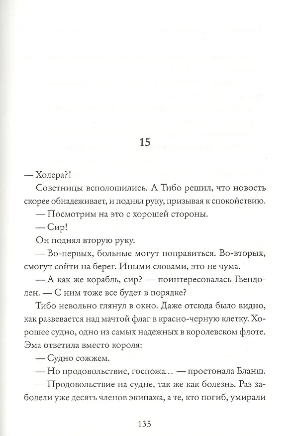 Книга Королевство Краеугольного Камня. Первеницы мая. Книга II (Паскаль Кивижер) — 7