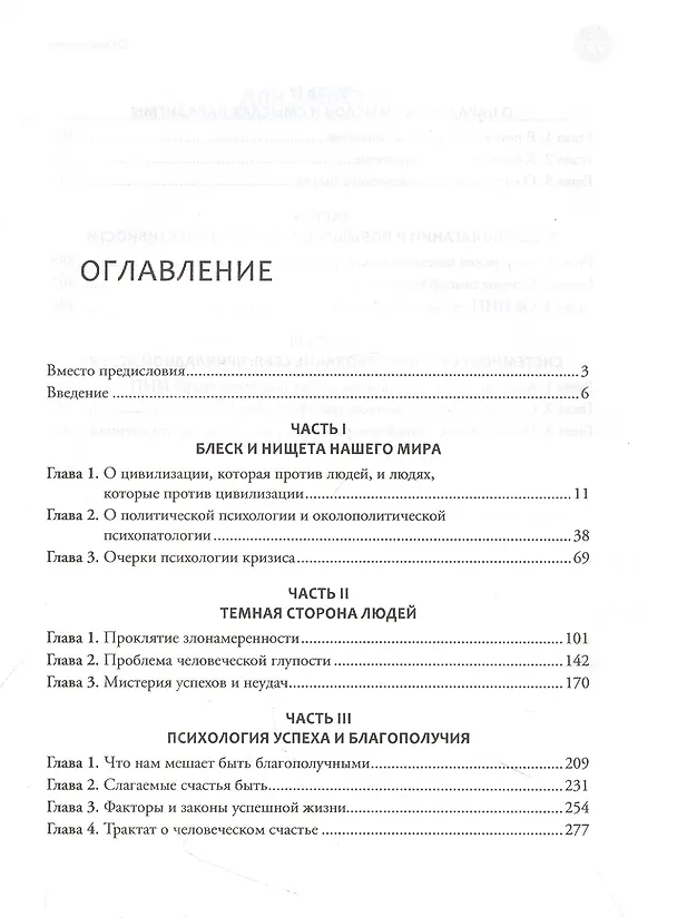 Книга Энциклопедия выживания в кризисном мире, или от крушения к новым возможностям. Руководство по пользованию жизнью в трудную эпоху неприятных перемен (Сергей Ковалев) — 2