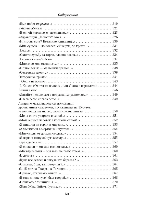 Книга Малое собрание сочинений (Владимир Высоцкий) — 9