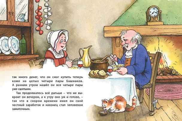 Книга Домовые (Вильгельм Гримм, Якоб Гримм) — 4