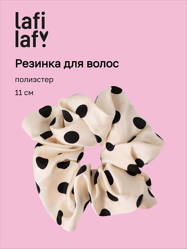 Резинка для волос «Горошек», белая, полиэстер, 11 см, Lafilaf 3158171 — 1