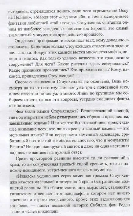 Книга Разгадка тайны Стоунхенджа (Александр Волков) — 6