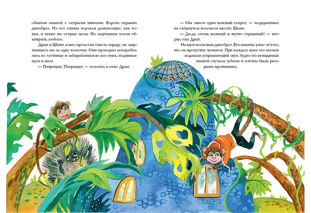 Книга Софи и волшебная лента (Виктория Татур) — 5