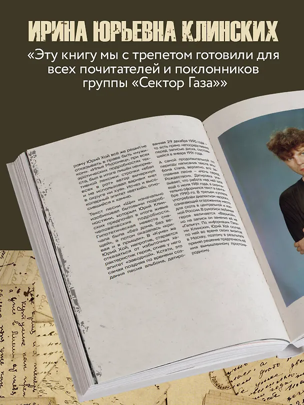 Книга Сектор Газа. Черновики и рукописи легенды. Заметки, хиты и неизданные песни, уникальные фото (Юрий Хой) — 8