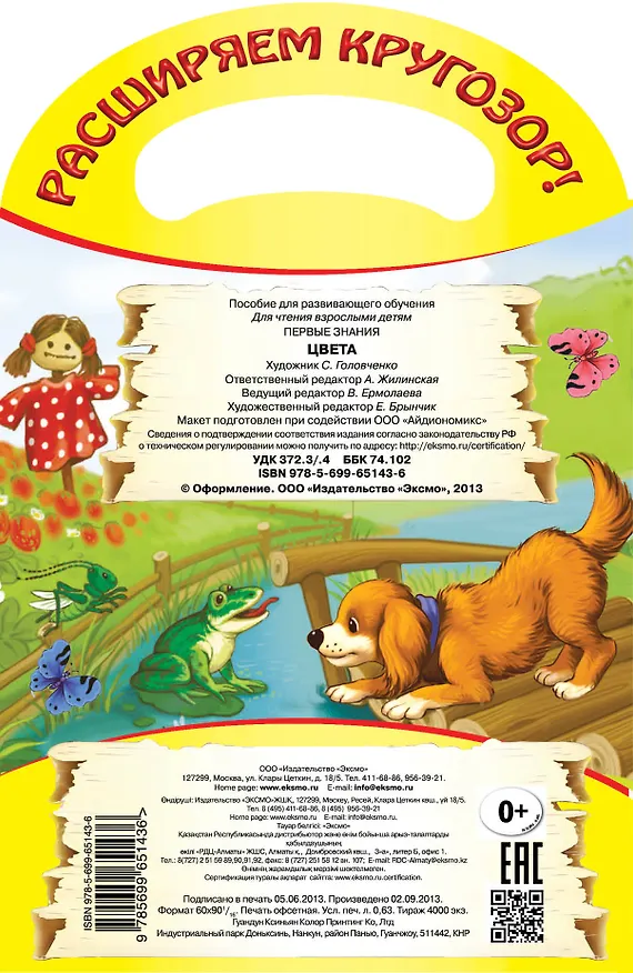 Книга Цвета (А. Жилинская) — 2