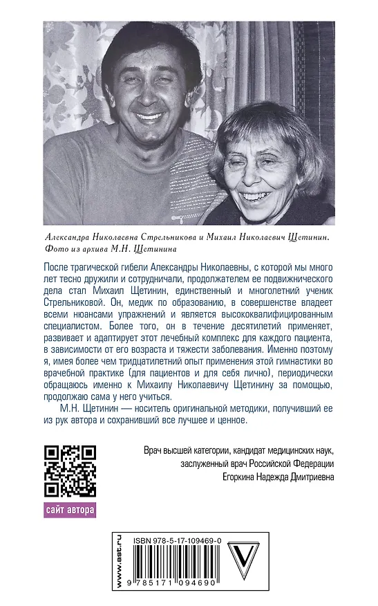 Книга Дыхательная гимнастика Стрельниковой (Михаил Щетинин) — 2