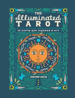 The Illuminated Tarot. Сияющее Таро (53 карты для гадания и игр) — 2899047 — 1