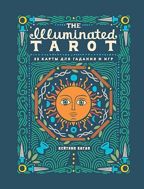 The Illuminated Tarot. Сияющее Таро (53 карты для гадания и игр)