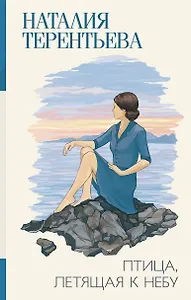 Птица, летящая к небу