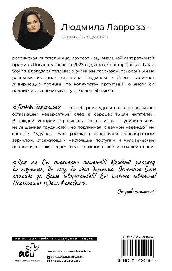 Книга Любовь дарующие. Рассказы о любви, надежде и мурчащих котах (Людмила Лаврова) — 2