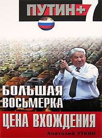 

Большая восьмерка. Цена вхождения