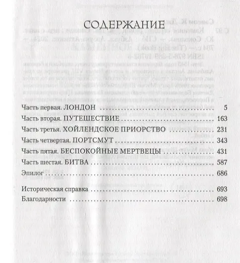 Книга Каменное сердце (Кристофер Сэнсом) — 13
