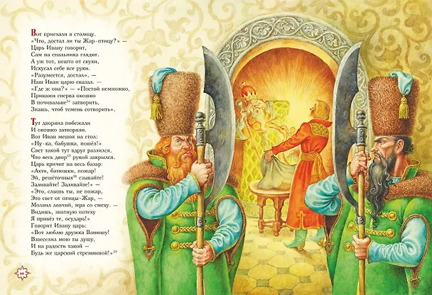 Книга Конек-горбунок (ил. И. Егунова) (Петр Ершов) — 11