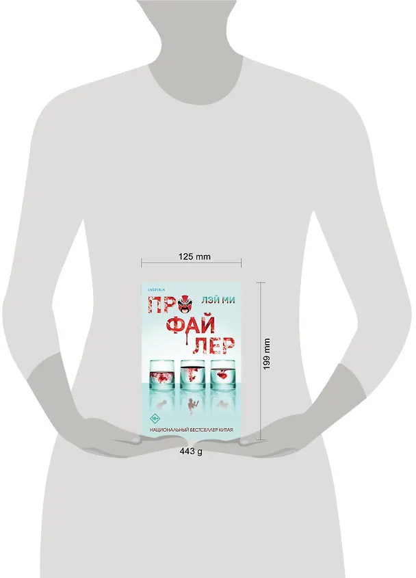 Книга Профайлер (#1) (Лэй Ми) — 5