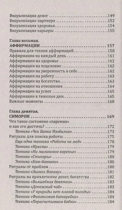 Книга Мечты сбываются. Самое подробное руководство по исполнению желаний (Евгений Матвеев) — 5