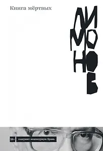 Книга мертвых