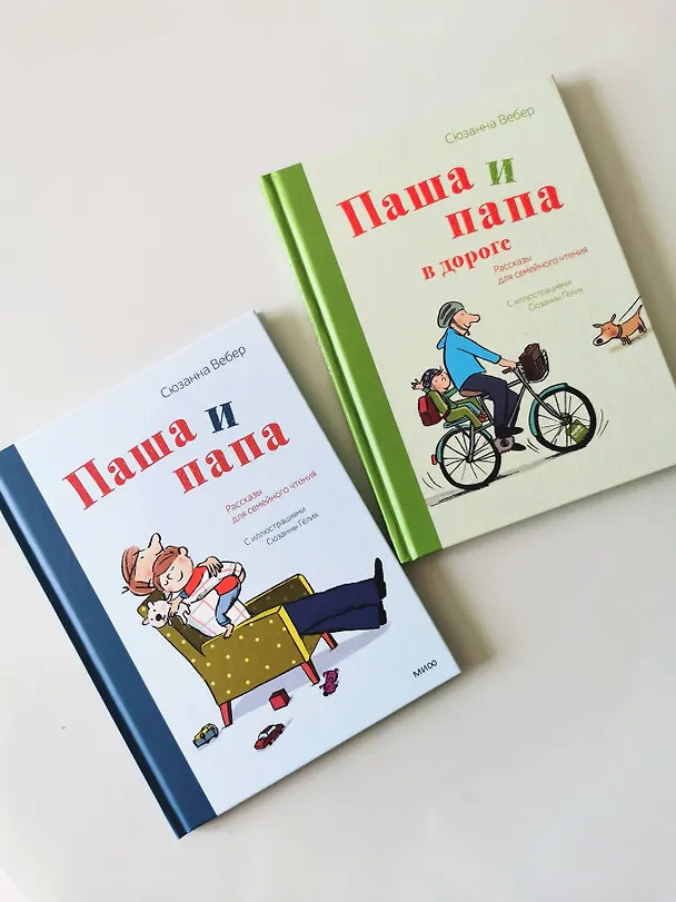 Книга Паша и папа в дороге. Рассказы для семейного чтения (Свен Вебер) — 4
