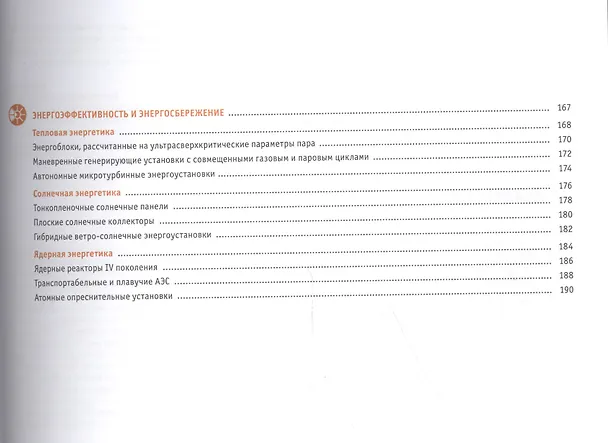 Книга Атлас технологий будущего (м) Соколова (А. Соколова) — 6