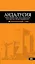 АНДАЛУСИЯ: Севилья, Кордова, Кадис, Херес, Ронда, Малага, Коста-дель-Соль, Гранада, провинция Хаэн : путеводитель. 3-е изд., испр. и доп. — 2317037 — 1