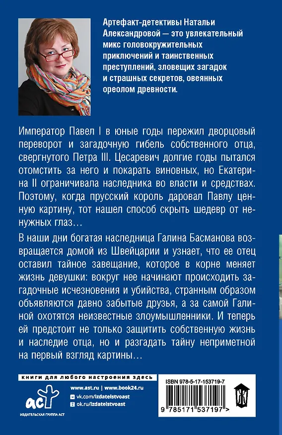 Книга Возмездие леди Гамлет (Наталья Александрова) — 2