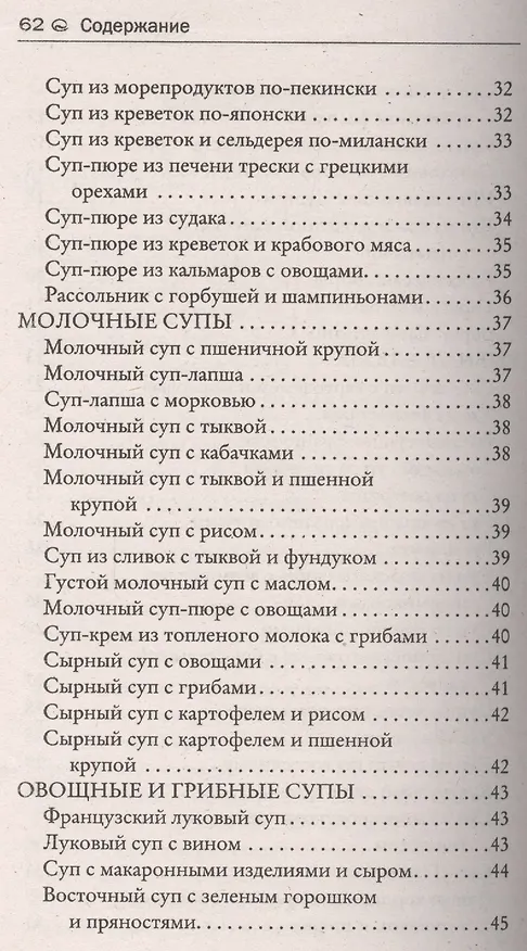 Книга Мультиварка. Первые блюда () — 4