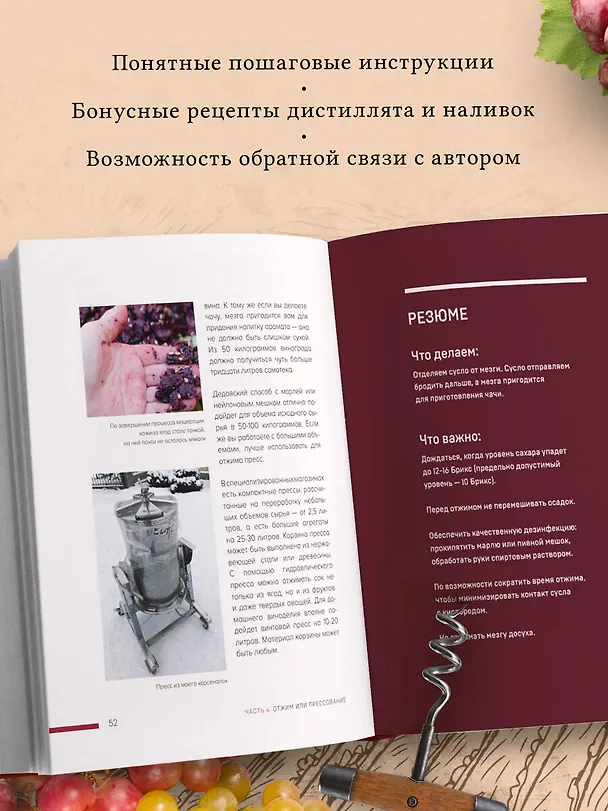 Книга Домашнее виноделие от А до Я: виноградное вино. Пошаговое руководство (Евгений Богачев) — 8