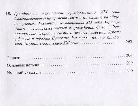 Книга Сообщество физиков. От эпохи папирусов до интернета (Владимир Кессельман) — 4