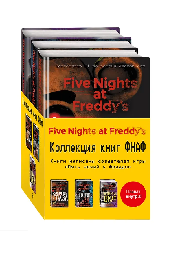 Книга Комплект из 3-х книг с плакатом. Пять ночей у Фредди (Скотт Коутон, Кира Брид-Райсли) — 5
