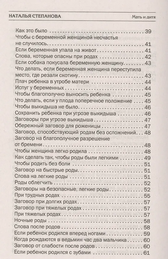 Книга Мать и дитя. Защитная книга семьи (Наталья Степанова) — 3