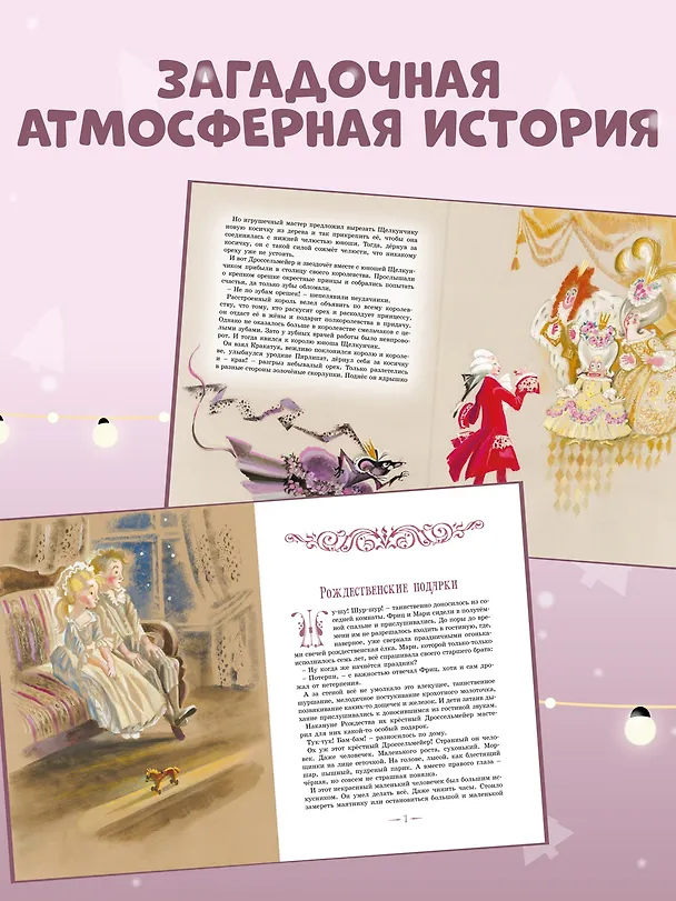 Книга Щелкунчик и другие волшебные сказки (Эрнст Теодор Амадей Гофман) — 6