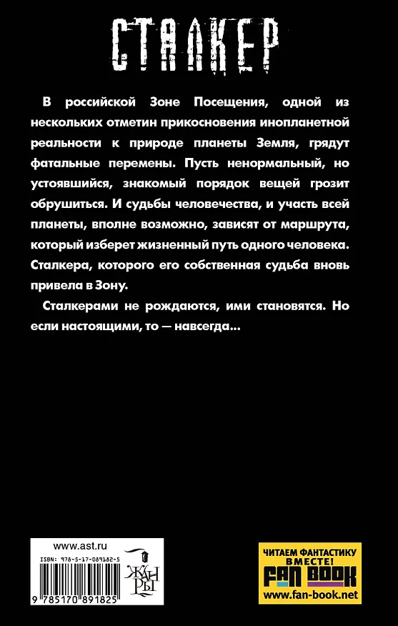 Книга Зона Посещения. Заложники небес: фантастический роман (Сергей Вольнов) — 2