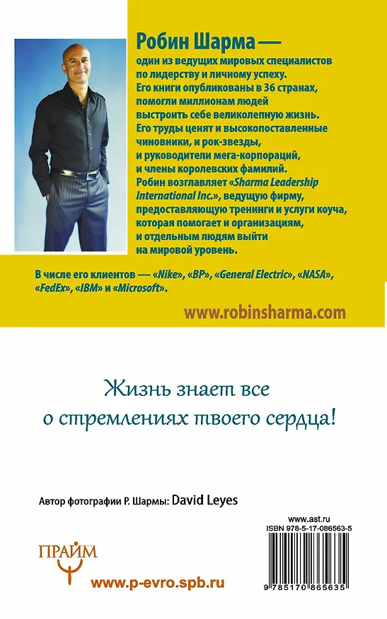 Книга Книга Успеха от монаха, который продал свой «Феррари» (Робин Шарма) — 2
